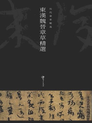 cover image of 东汉魏晋章草精选